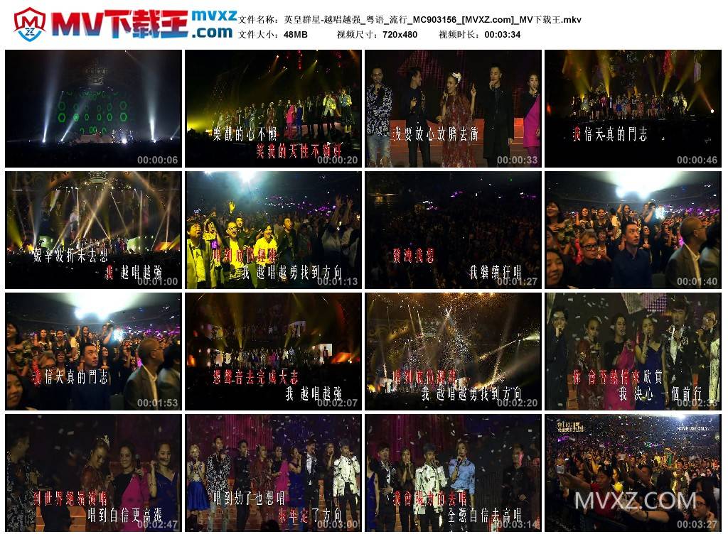 英皇群星-越唱越强_粤语_流行_MC903156